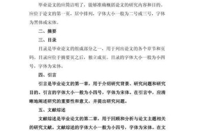 论文要求什么格式