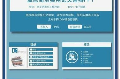 让评审眼前一亮！毕业论文ppt如何做？这有一份答辩高分秘籍