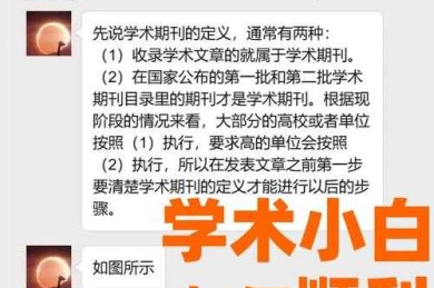 别当学术小白！3分钟解锁论文出版信息全攻略