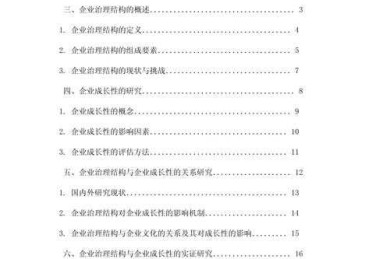 内部治理分析论文怎么写？企业治理研究者必备的实战手册