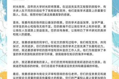 论文致谢怎么写大学生：从真情流露到学术规范的完整攻略