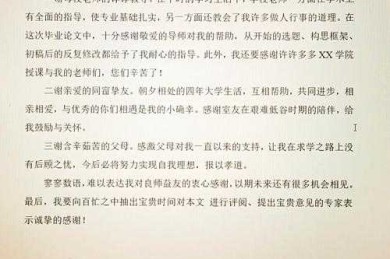 哈尔滨论文致谢怎么选：一份来自资深学术人的深度剖析与实战指南