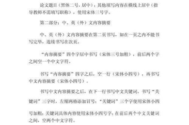 从零到一：五千字论文格式怎么写才能让导师眼前一亮？