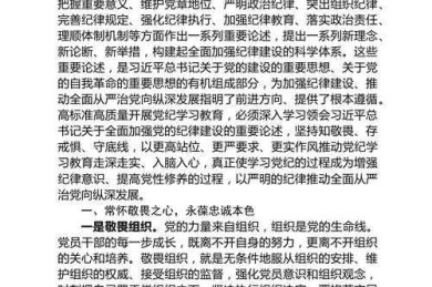 从理论到实践：如何从严治党的论文写作全攻略