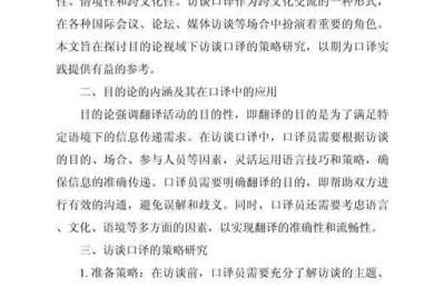 论文电话访谈怎么做