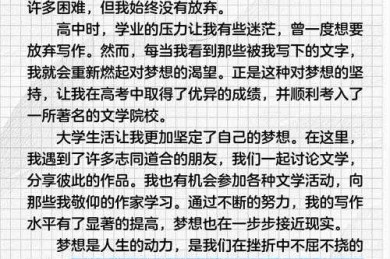 理想写作的动力密码：一篇议论文背后的学术探析