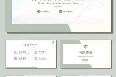 你精心打磨的论文，可别毁在一份PPT上：聊聊论文ppt应该怎么写才能抓住评委眼球