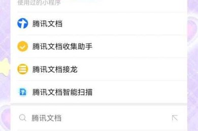 腾讯文档怎么改论文