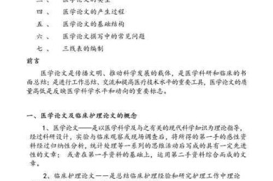 从零到一：处方论文可以写什么？揭秘医学写作的底层逻辑