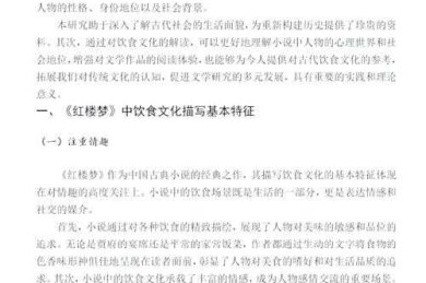 吃什么头发好论文：从营养科学到学术写作的跨界研究