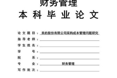 探秘极致成本管理论文：你的学术探索之旅