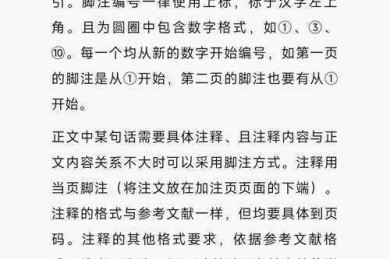 别再踩坑了！资深学术人教你“论文的脚注怎么标”