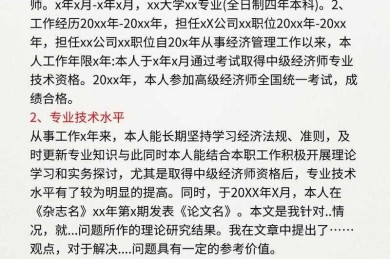 高级经济师论文怎么写