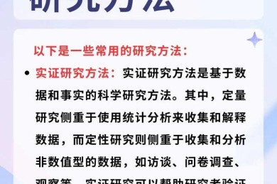 还在为开题发愁？让我来告诉你“论文研究方法是什么”的核心秘诀