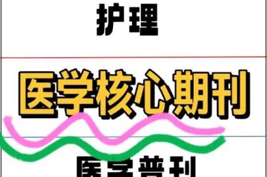 从临床到期刊：如何写好医学论文的实战指南