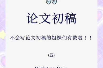 学术急救指南：真实可行的48小时论文初稿作战计划