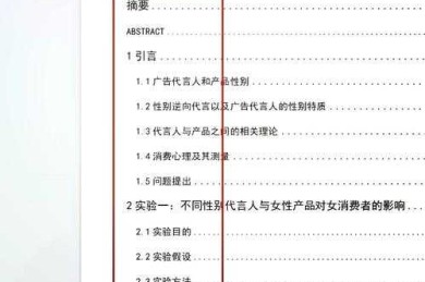 论文目录重构：从手动调整到智能化的学术写作实践