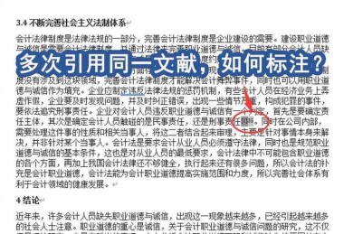 别再为引用格式头疼了！资深学术人教你“怎么使论文标注引用”事半功倍