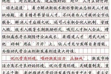 从零到一：公务员论文情况怎么写才能既有深度又接地气？