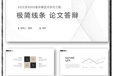 从学术菜鸟到汇报高手：小论文如何做ppt才能让导师眼前一亮？