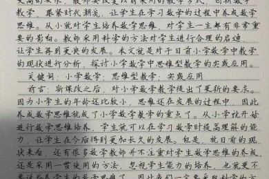 暑假数学小论文怎么写？从选题到发表的保姆级指南
