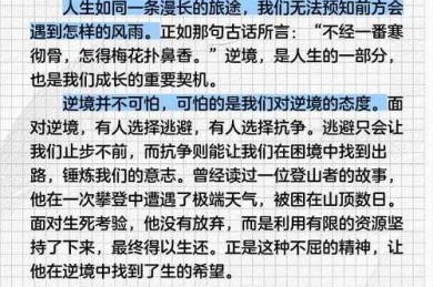 从学术视角看“为什么要逆境成长议论文”的写作价值与研究路径