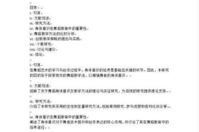 论文写作秘籍：舞蹈学论文怎么写才能惊艳导师？
