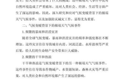 天气论文：当极端气候按下学术研究的快进键