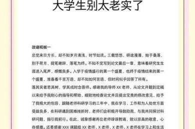 别再千篇一律了！如何写好毕业论文致谢词，这篇终极指南让你告别词穷