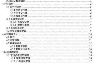 目录生成背后的认知逻辑：90%研究者忽略的论文导航系统设计