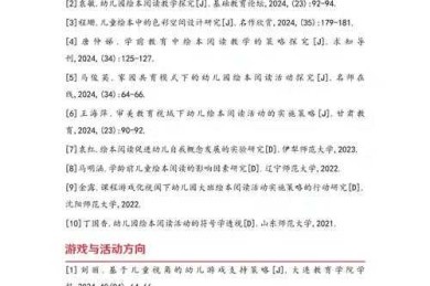 从课堂到学术：幼儿园教师论文写作的实战指南