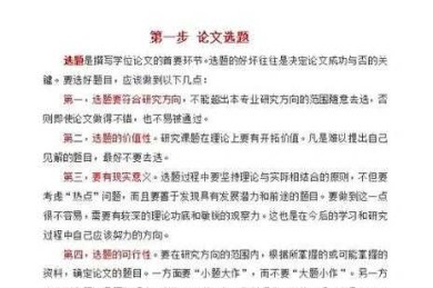 从选题到答辩：大学实践论文怎么写才能让导师眼前一亮？