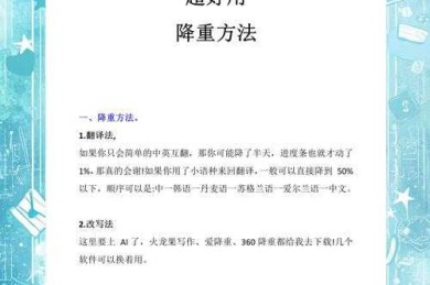 论文人必看！毕业论文如何降低查重率，这些核心技巧你掌握了吗？