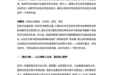 从学术写作视角解析：立德树人论文的核心要求与实践路径