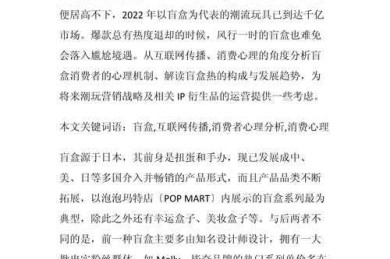 消费心理学论文怎么写：从零开始打造一篇高分研究指南