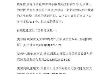 别让参考文献拖后腿：论文的参考文献写什么，决定了你的学术高度