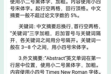 你知道吗？论文摘要用什么字体，可能比你想象中更重要