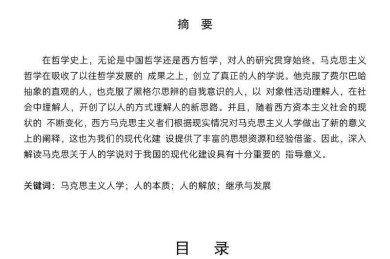 解密思想密码：如何深度解读论文《什么是哲学》的学术价值？