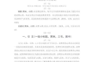 论文基金支持怎么排版