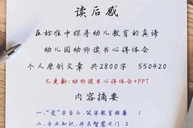 从困惑到精通：幼教论文导读怎么写才能让导师眼前一亮？