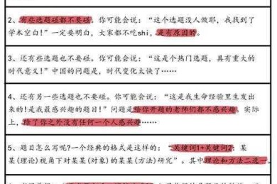 毕业论文写作避坑指南：从选题到答辩的问题解析