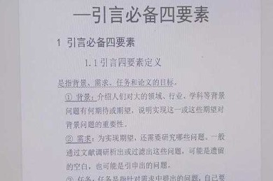 终于搞定了内容却卡在格式？论文引言用什么字体才能让你的研究无缝衔接审稿人！