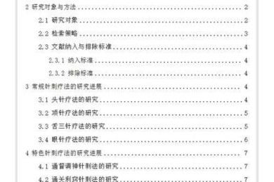 论文怎么新建目录格式？这个被90%研究者忽略的排版痛点