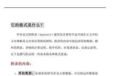 学术干货分享：别让附录拉低论文质量！论文附录怎么写范文全攻略