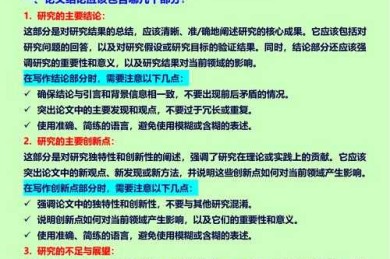 论文写作必备指南：什么是论文结论纲要？资深研究者带你拆解