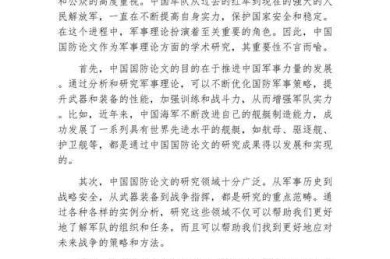 军事理论论文写作指南：从战场思维到学术表达