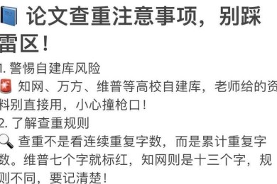 必看！大学论文什么时候查重，90%的人都踩过这些坑？