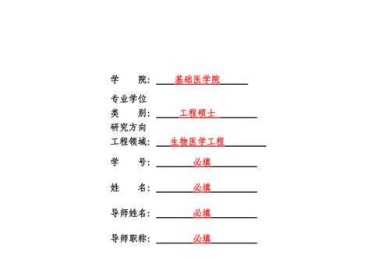学位论文如何做表格模板