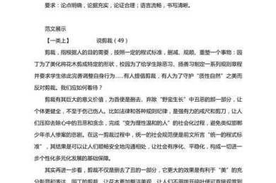 议论文写作的生活转向：从学术训练到现实对话的路径探索