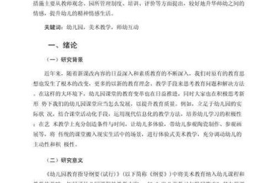 幼儿老师怎么写论文